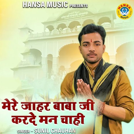 Mere Jahar Baba Ji Karde Mann Chahi | Boomplay Music