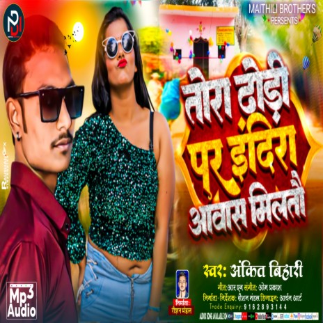 Dhodee Par Indira Aavaas | Boomplay Music