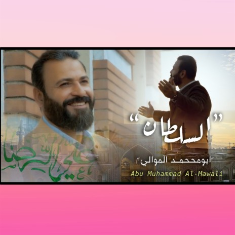 الضامن | Boomplay Music