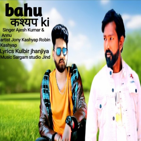 Bahu Kashyap Ki ft. Annu | Boomplay Music