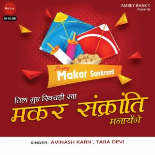 Til Gud Khichdi Kha Makar Sankranti Manayeenge