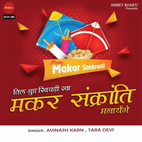 Til Gud Khichdi Kha Makar Sankranti Manayeenge | Boomplay Music