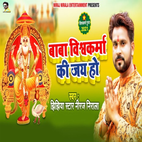 Baba Vishwakarma Ki Jay Ho | Boomplay Music