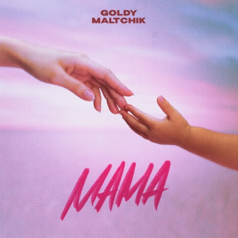 Мама ft. maltchik | Boomplay Music