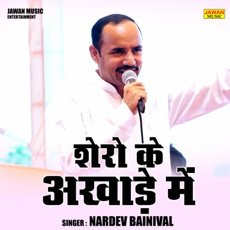 Shero Ke Akhade Mein | Boomplay Music