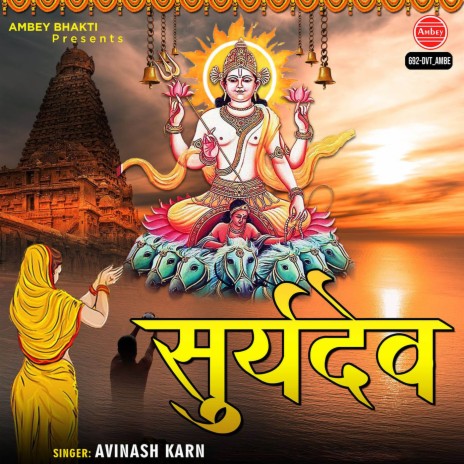 Surya Dev | Boomplay Music