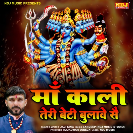 Maa Kali Teri Beti Bulave Se | Boomplay Music