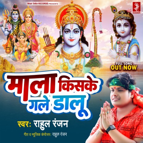 Mala Kiske Gale Dalu | Boomplay Music