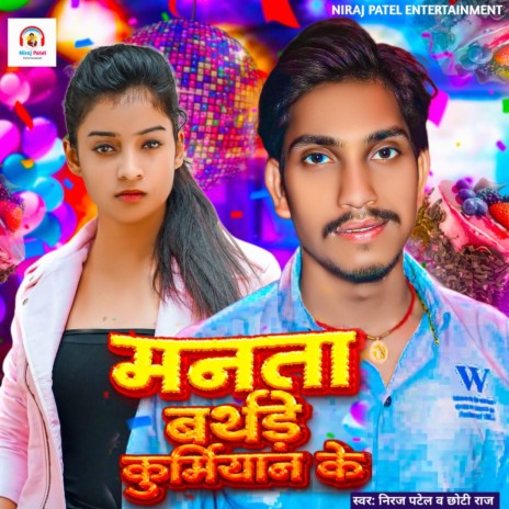 Manta Birthday Kurmiyan Ke | Boomplay Music