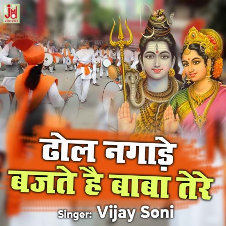 Dhol Nagade Bajte Hai Baba Tere  | Boomplay Music