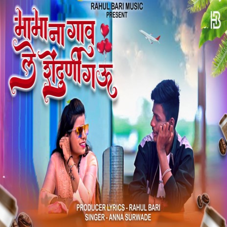 Mama Na Gavle Shendurni Gau ft. Rahul Bari | Boomplay Music