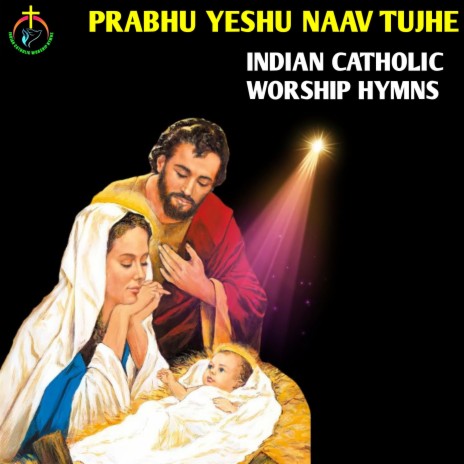 Prabhu Yeshu Naav Tujhe | Boomplay Music