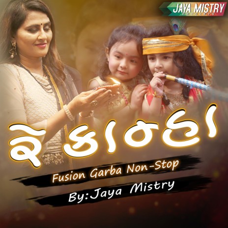 Re Kanha | Boomplay Music