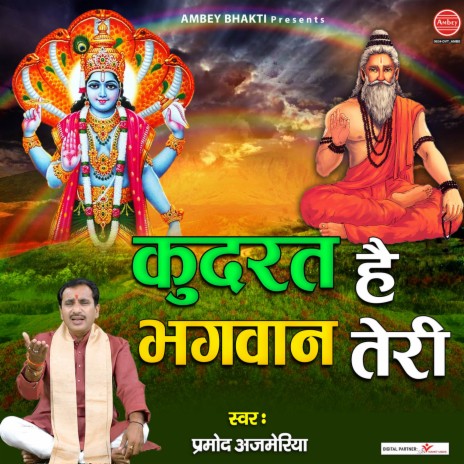 Kudrat Hai Bhagwan Teri | Boomplay Music