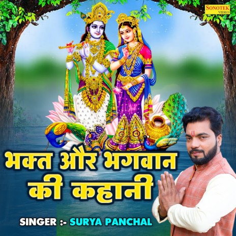 Bhakt Aur Bhagwan Ki Kahani | Boomplay Music