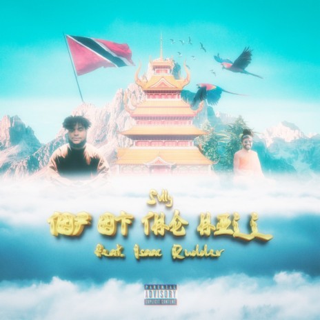 Top of the Hill ft. Isaac Rudder | Boomplay Music