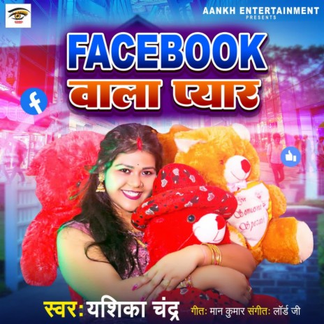 Facebook Wala Pyar | Boomplay Music