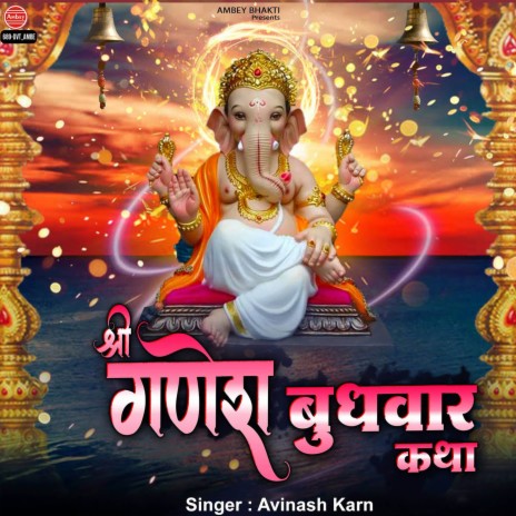 Shree Ganesh Budhvaar Katha | Boomplay Music