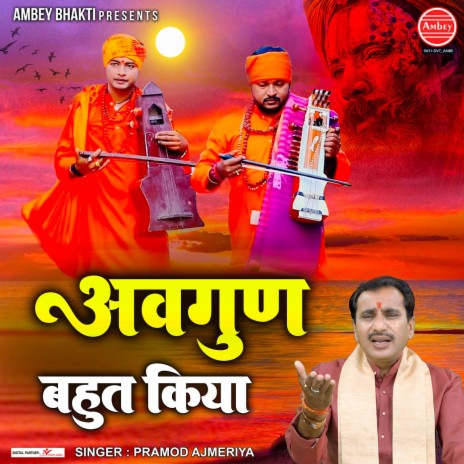 Avgun Bahut Kiya | Boomplay Music