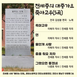 전세중의 대중가요 죽마고우