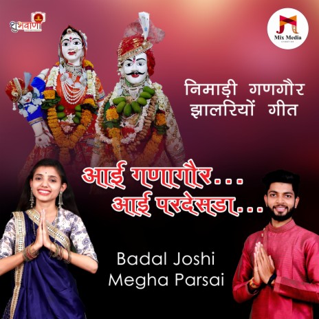 Aai Ganagoure Aai Re Pardesada | Nimadi Gangoure Jhalriyo Geet ft. Megha Parsai | Boomplay Music