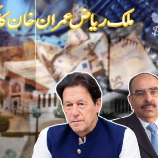 Imran Khan, Malik Riaz and the Al Qadir Trust Case - The Whole Truth Exposed!