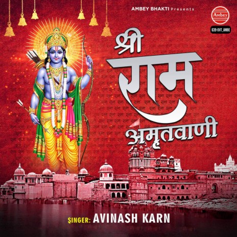 Shree Ram Amritvani | Boomplay Music