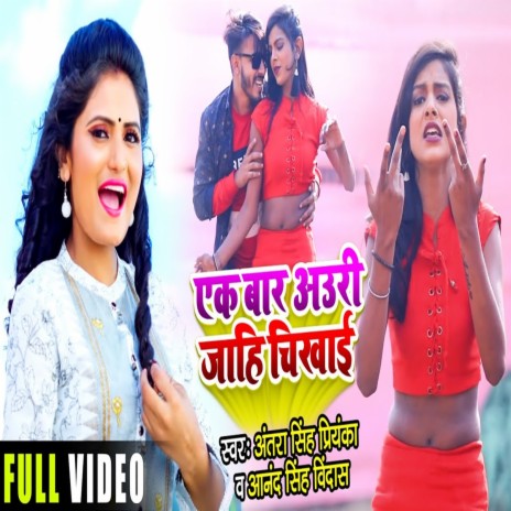 Ek Baar Auri Jahi Chikhai ft. Anand Singh Bindas | Boomplay Music