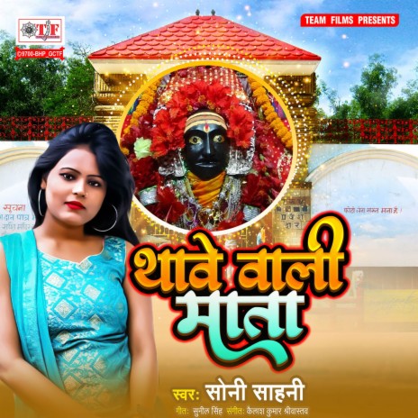 Thawe Wali Mata | Boomplay Music