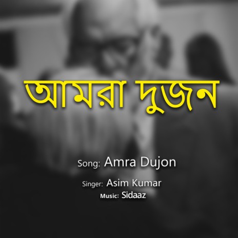 Amra Dujon | Boomplay Music