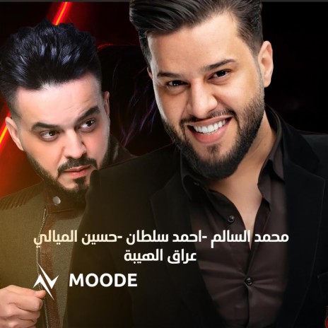 عراق الهيبة ft. احمد سلطان & حسين الميالي | Boomplay Music