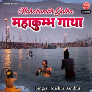 Mahakumbh Gatha