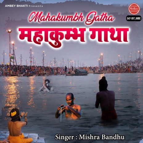 Mahakumbh Gatha | Boomplay Music