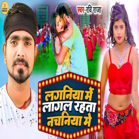 Laganiya me laagal rahta nachniya me | Boomplay Music