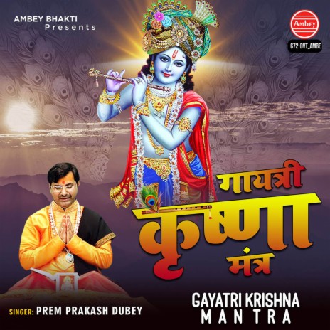 Gayatri Krishna Mantra | Boomplay Music