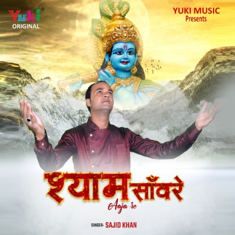 Shyam Sanwre Aaja Re | Boomplay Music