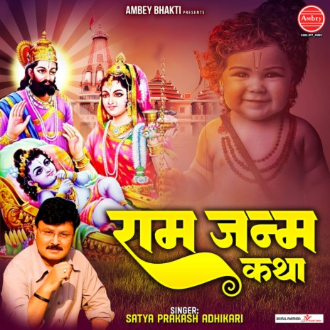 Ram Janm Katha | Boomplay Music