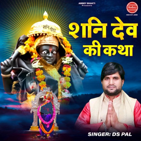 Shani Dev Ki Katha | Boomplay Music