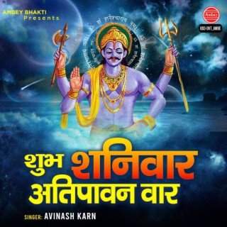 Shubh Shanivaar Atipawan Vaar