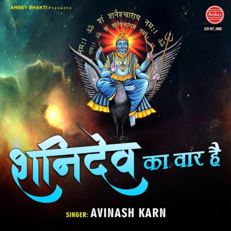 Shanidev Ka Vaar Hai | Boomplay Music