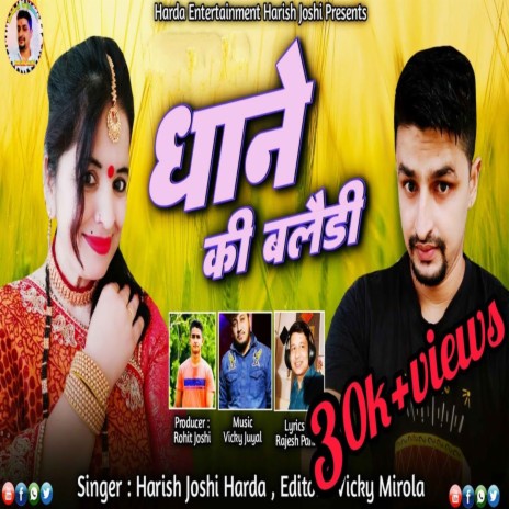 Dhane Ki Baldi | Boomplay Music