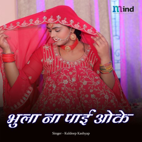 Bhula Na Pai Oke | Boomplay Music