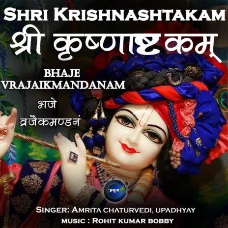 Shri Krishnashtakam Bhaje Vrajaikmandanam ft. Upadhyay | Boomplay Music