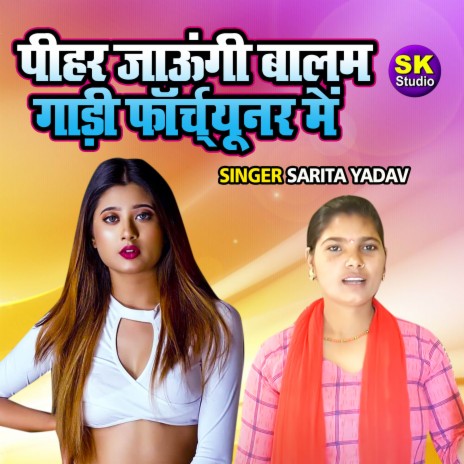 Pihar Jaungi Balam Gadi Fortuner Main | Boomplay Music