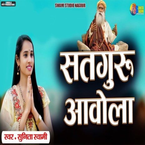 Satguru Aavola | Boomplay Music