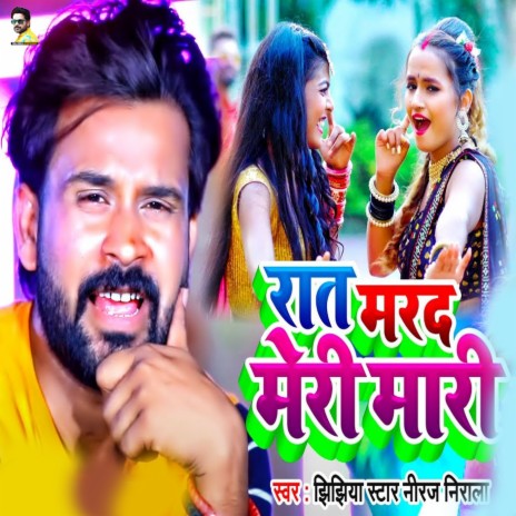 Raat Marad Meri Mari | Boomplay Music