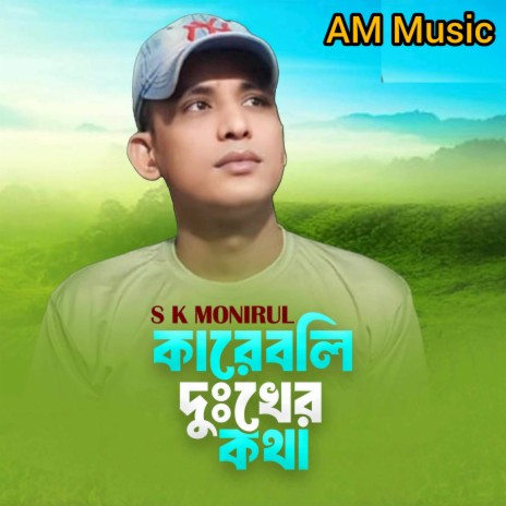 Kare Boli Dukher Khotha | Boomplay Music