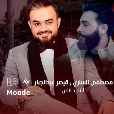 انته حلالي ft. مصطفى الساري | Boomplay Music
