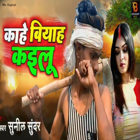 Kahe Vivah Kailu | Boomplay Music