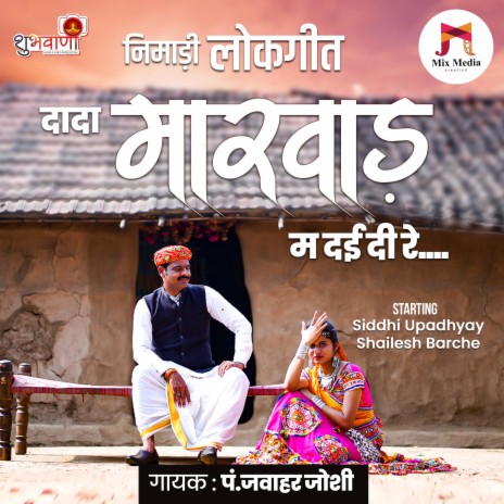 Dada Marwad M Dai Di Re Ucho Peri Ghaghro Sarm M Mar Gai Re | Boomplay Music